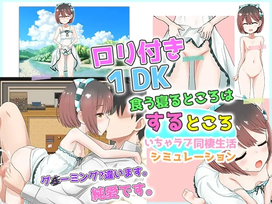 Roritsuki 1 DK~ kuu neru tokoro wa suru tokoro icha love dousei seikatsu~ RJ01143774 Save Data