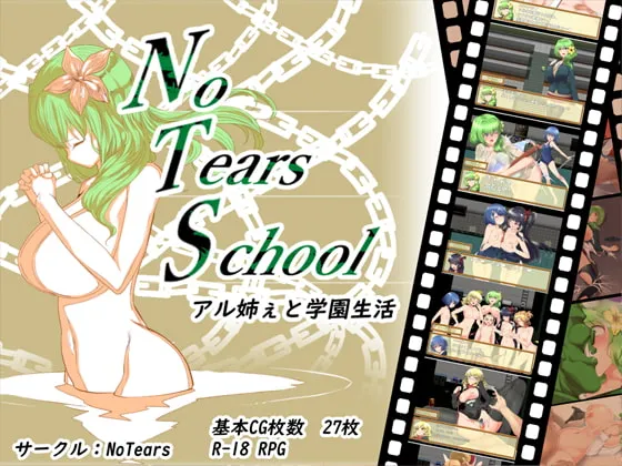 NoTearsSchool~ Aru anee to gakuen seikatsu~ RJ231710 Save Data