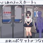 Densha de mikakeru ano ko no skirt to ore no pocket ga tsunagatta hi. RJ01145932 Save Data