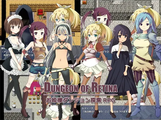 Dungeon of Retina RJ146261 Save Data