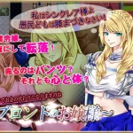 Blond no ojousama~ pants dake nara… takumi na fuuzoku ni ochiru system ni hamatte iku ojousama no monogatari~ RJ175165 Save Data