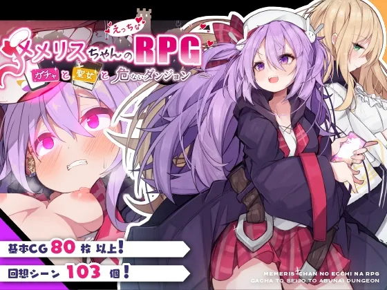 Memerisuchan no H na RPG~ gacha to seijo to abunai danjon~ RJ01050555 Save Data