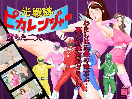 Kousentai pikarenjaa~ ochita futari no pink~ RJ01137732 Save Data