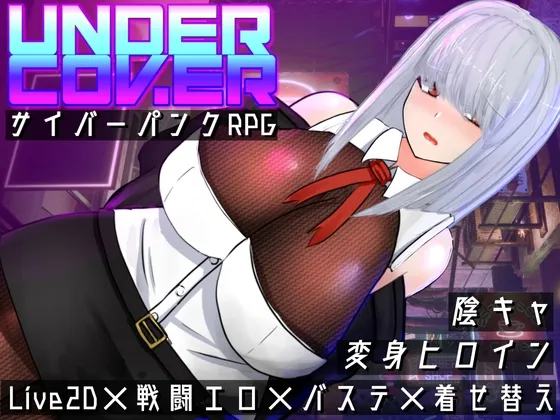 UNDER COVER~ cyber punk erotic RPG~ RJ01154220 Save Data