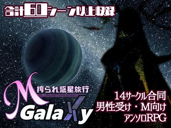 Mge dounin Anne solo “M Galaxy~ shiborare wakusei ryokou~” RJ01160377 Save Data