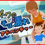 [otsukai game] boku no sobonure adventure RJ01172504 Save Data