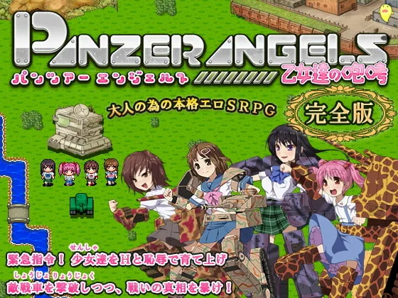 PANZER ANGELS~ otometachi no houkou~ kanzen ban RJ127190 Save Data