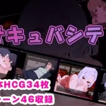 Sakyubashiti~ chijotachi no yuuwaku ni taenagara, machi ni hisomu inma wo sagashidase!~ RJ01184706 Save Data