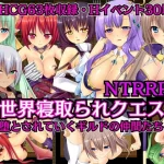 [NTRRPG] isekai netorare quest~ otosarete iku guild no nakamatachi~ RJ01190450 Save Data