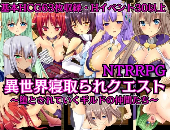 [NTRRPG] isekai netorare quest~ otosarete iku guild no nakamatachi~ RJ01190450 Save Data