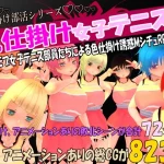 Irojikake joshi tennis bu~ mobu joshi tennis buintachi ni yoru irojikake yuuwaku M shichu RPG~ RJ01163723 Save Data