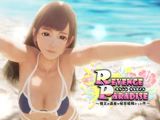 REVENGE PARADISE sofu no isan ga himitsu soshiki datta ken RJ01195284 Save Data