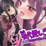 [Live 2 D] motto watakushi wo aishite – jiraikei heroine to yuganda kouhaii RJ01195432 Save Data