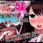 Moyooshi application de shousei iki na imouto ga seieki chuudoku ni nattara RJ288620 Save Data