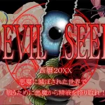 Save Data devil seed RJ200470