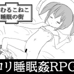 Save Data Nemuru Koneko – City of Sleep RJ01062044