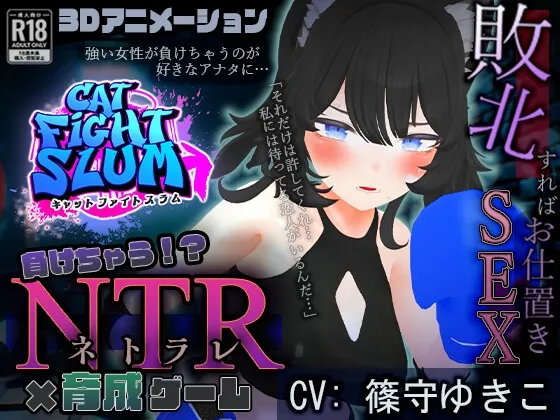 Save Data Catfight Slam, a NTR training game in which you lose. RJ01222197