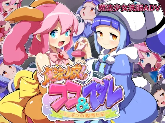 Save Data Magical Girl! Coco & Belle -Cupon’s Observation Diary RJ01245058