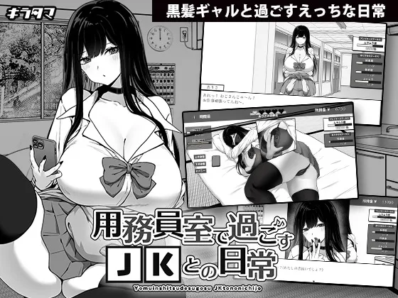 Save Data Daily life with JK in the janitor’s office RJ01258287