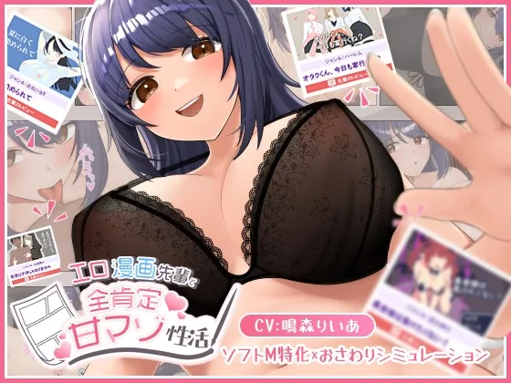 Save Data Erotic Manga Senpai and All Affirmative Sweet Masochistic Sex Life RJ01273436