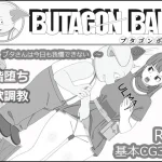 Save Data Butagon Ball RJ273981