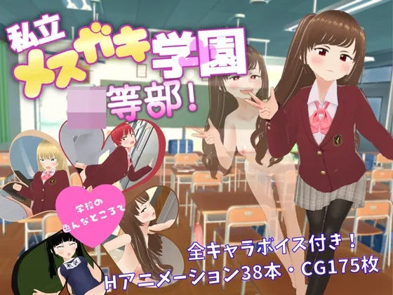 Save Data Meh-Gaki Gakuen Private School RJ01038282