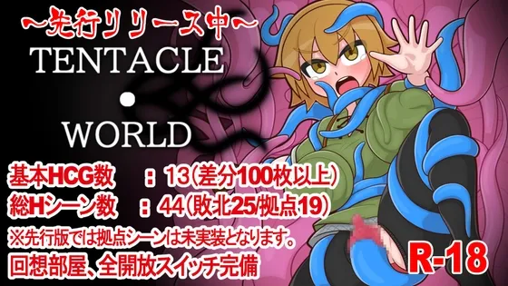 Save Data TENTACLE・WORLD (RJ01271115)