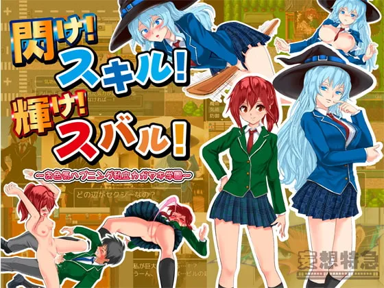 Save Data Flash! Skill! Shine! Subaru! ~Okkeshi Happening Private Kagayaki Gakuen~! (RJ245916)