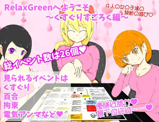 Save Data Welcome to RelaxGreen – Kusuguri Sugoroku Edition (RJ01337552)