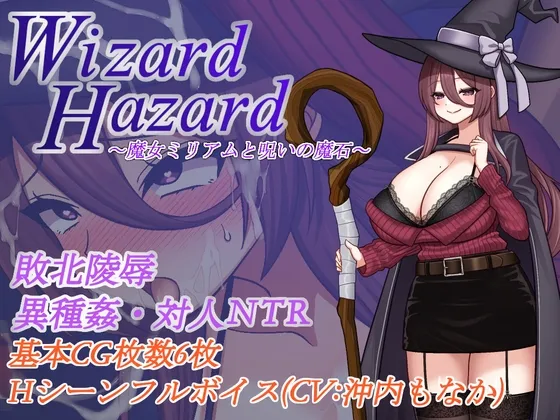 Save Data One-Coin for the first 28 days! Thoroughly humiliated, mauled, and pleasured! Wizard Hazard ~Miriam the Witch and the Cursed Stone (RJ01310739)