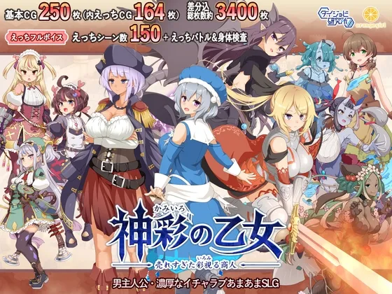 Save Data The Maiden of Divine Color: An Oversold Merchant with a Sight of Color (RJ01166703)