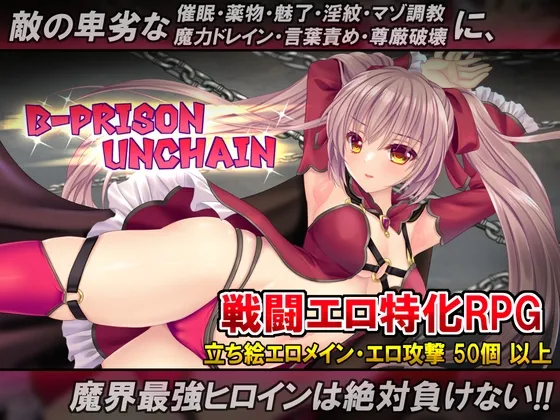 Save Data B-PRISON UNCHAIN (RJ01280626)