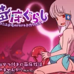 Save Data Nursery Gurashi: The exciting child-rearing sex life of a good-looking girl (RJ01295905)