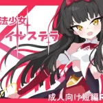 Save Data Magical Girl Ilustra (RJ01305825)