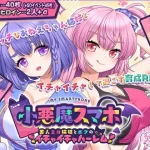 Save Data Koakuma Summa – Beautiful Erotic Sisters and My Lovey-Dovey Harem (RJ01319586)