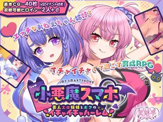 Save Data Koakuma Summa – Beautiful Erotic Sisters and My Lovey-Dovey Harem (RJ01319586)