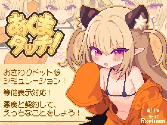 Save Data Akuma Touch! (RJ01350394)