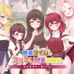 Save Data Wise Man Time’s Sukkiri Married Woman Adventures! (RJ01350855)