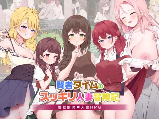 Save Data Wise Man Time’s Sukkiri Married Woman Adventures! (RJ01350855)