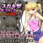 Save Data You can’t run away from the meh-ga-ga succubus! (RJ01362193)
