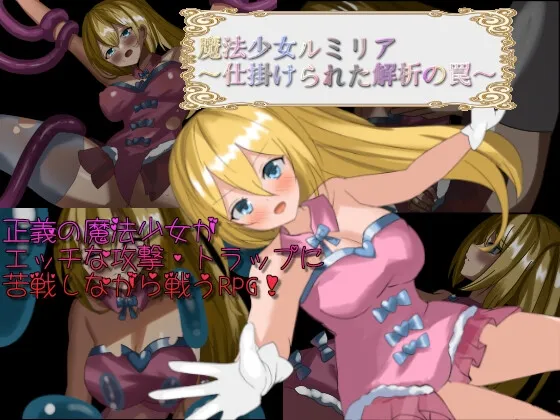 Save Data Magical Girl Lumilia – Trap for analysis set up (RJ01362687)