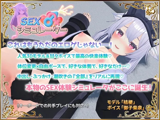 Save Data Sex Simulator (RJ01367920)