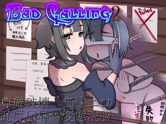 Save Data Bad calling2 – chapter of lewdness and humiliation (RJ01373735)
