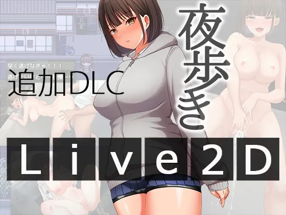 Save Data Night Walking DLC -Live2D (RJ01374260)