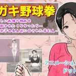 Save Data Bad boy baseball fist -Widow threatened by her son’s friends if she doesn’t want embarrassing pictures and videos to be spread around… (RJ01377704)