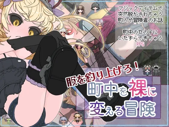 Save Data Fishing for clothes! An adventure that turns the whole town naked. (RJ01388237)