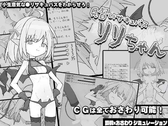 Save Data Apprentice Succubus Lili (RJ01397442)
