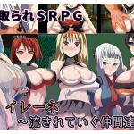 Save Data Cuckold SRPG Irene – The friends who are swept away (RJ237411)