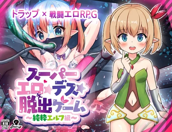 Save Data Super Erotic *Death *Escape Game – Pure Elf Edition (RJ359768)